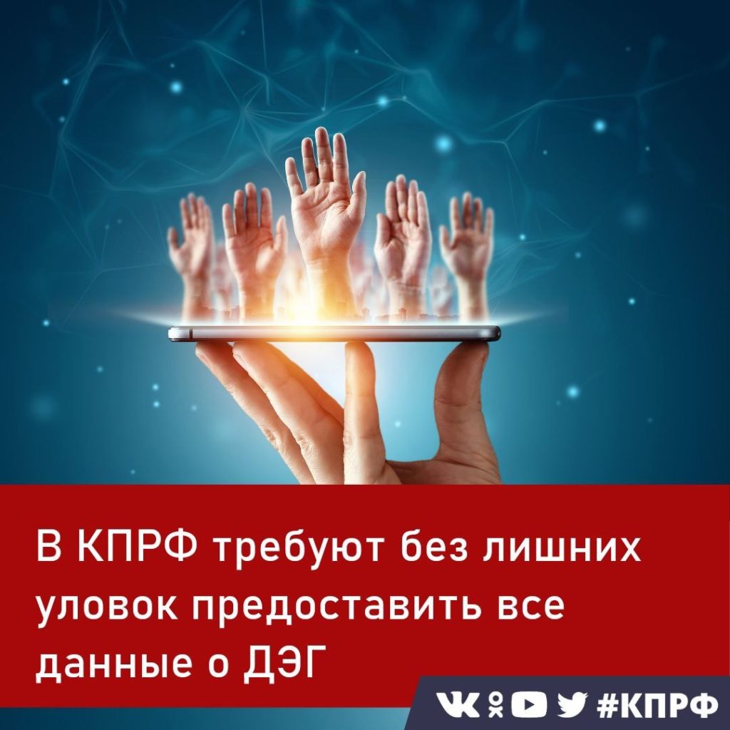 КПРФ Голосование