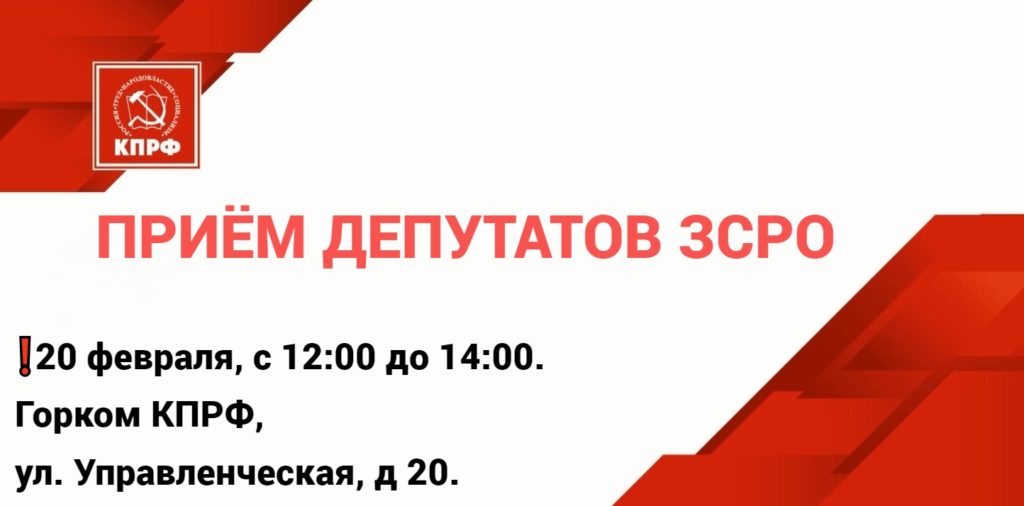 КПРФ ГУКОВО ВСТРЕЧА