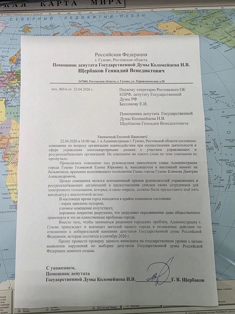 Обращение Щербакова Г.В