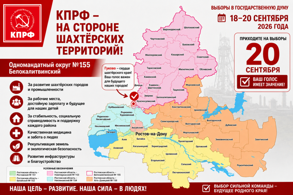 Кпрф Гуково 2026