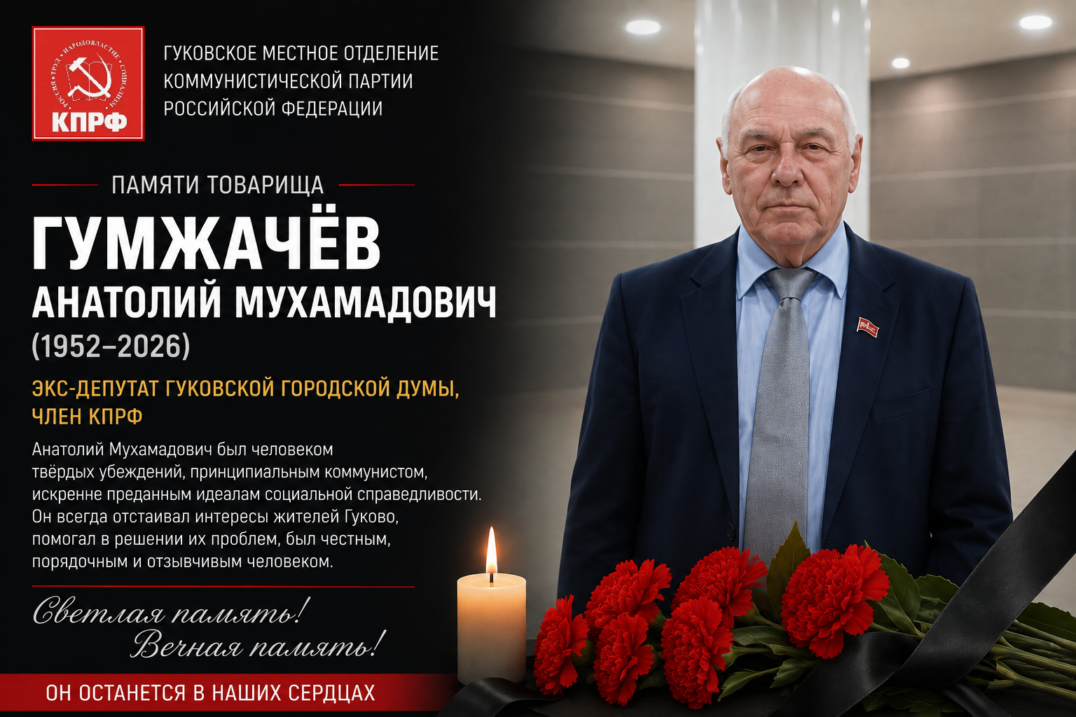 Памяти товарища. Ушел из жизни Анатолий Мухамадович Гумжачёв